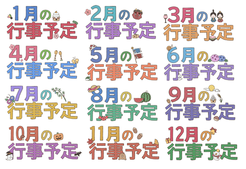 R5年間予定表を掲載しました