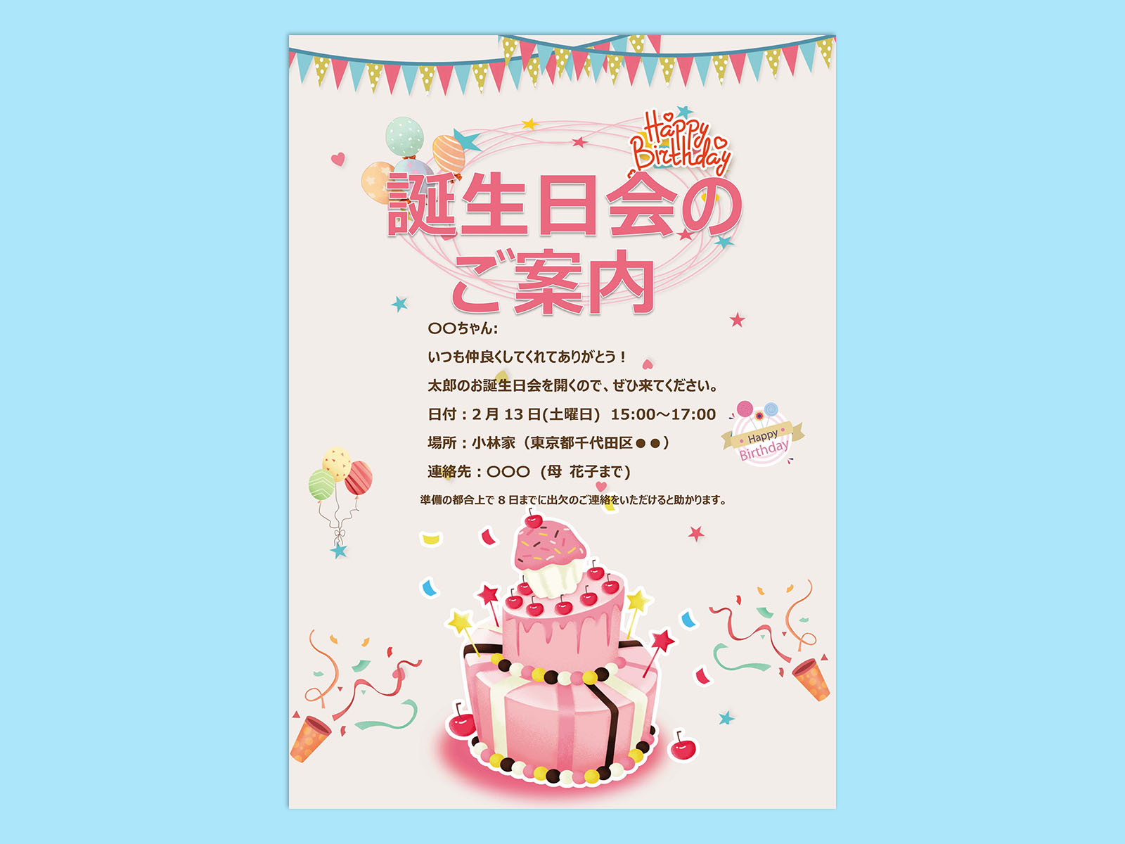 誕生日招待状 -無料WPS Office Template - キングソフト WPS Officeのテンプレート