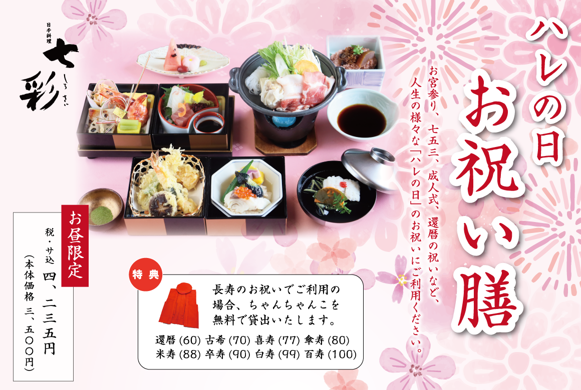 日本料理 成田家※写真は持ち帰り用 🎊 お食い初め料理のご案内 🎊 お子様の健やかな成長を願う大切な儀式、 「お食い初め」のお祝い膳3800円をご用意しております。店内でのお食事はもちろん、 ご自宅でゆっくりお祝いできる お持ち帰りも承っております。 ご予約制