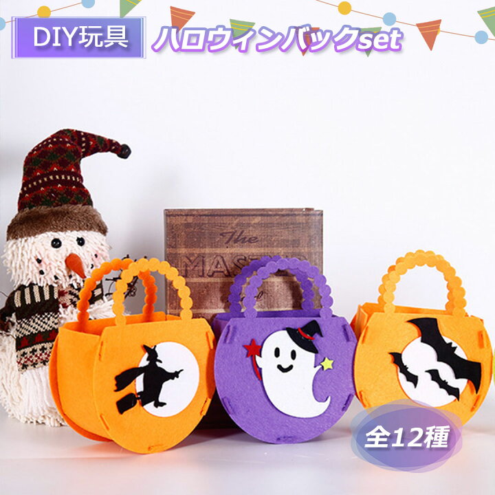 壁面飾り ハロウィンバッグ 24セット 製作キット お菓子入れ かばんYahoo!フリマ 旧PayPayフリマ
