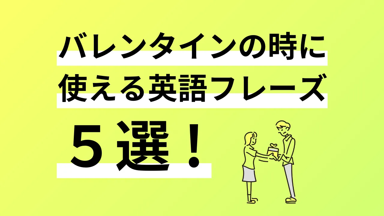 バレンタインデーを英語で説明！メッセージカードに使えるフレーズも - SP-WORLD 英語独習メディア