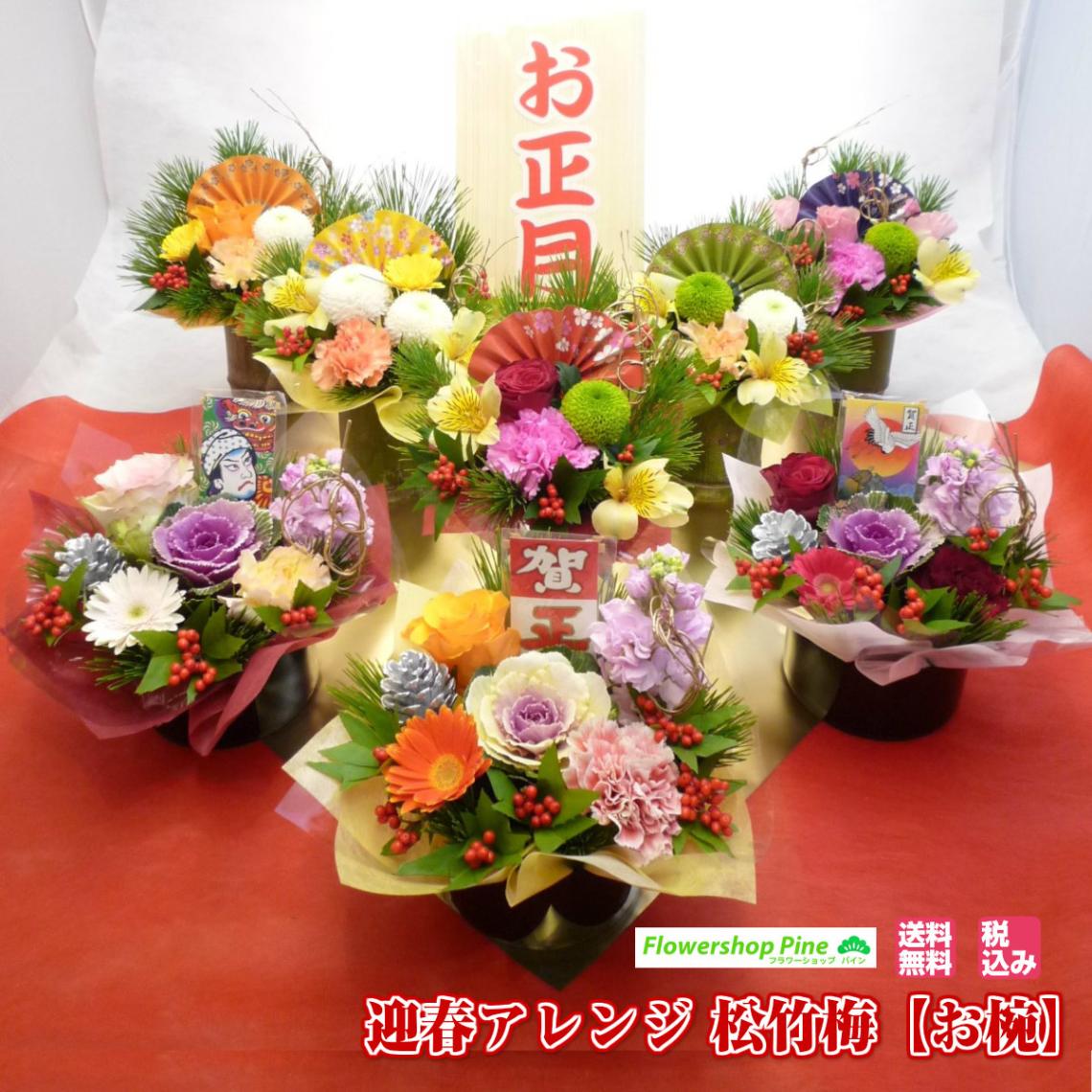 楽天市場 楽天１位 正月飾り 正月 花 アレンジメント ５種 お正月 アレンジ 花由 生花 お正月飾り 玄関 玄関飾り 花飾り モダン おしゃれ 正月花生け花 お歳暮 お年賀 ギフト 迎春 フラワーアレンジメント プレゼント 自宅用 会社 送料無料 2025 : フラワーマーケット花由
