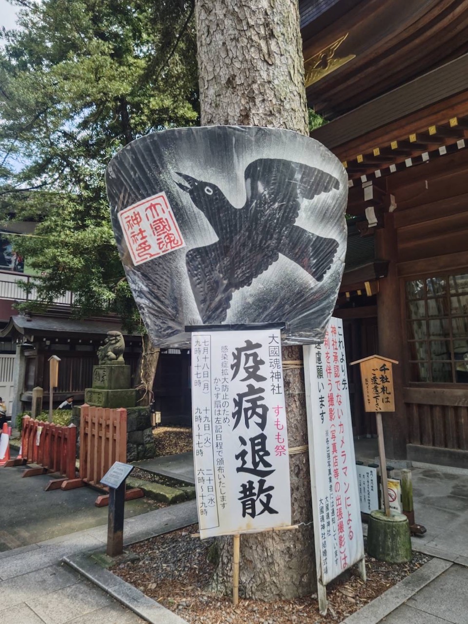 府中日記～『大國魂神社・すもも祭 2022』～ - もみパパの愉快な暮らし