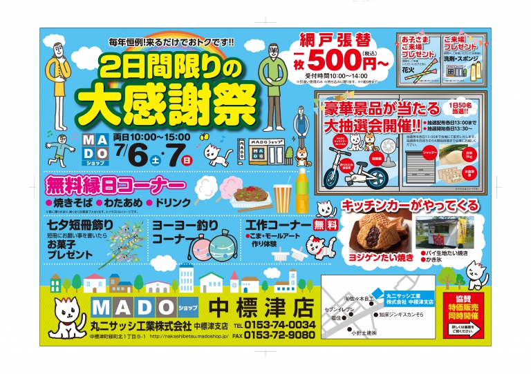 夏の感謝祭！7 20-21 – 木村自動車工業株式会社