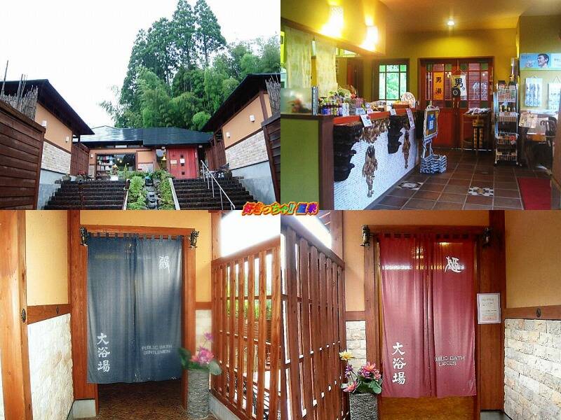 平山温泉・華の番台 -温泉天國