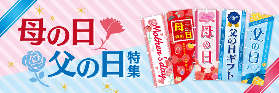 総数42件 父の日のバナーデザインまとめ！BANNER LIBRARY