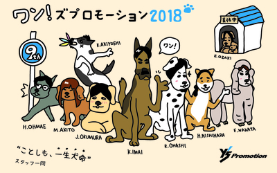 うちの子が１番！写真付きペット自慢年賀状挨拶状ドットコム スタッフコラム