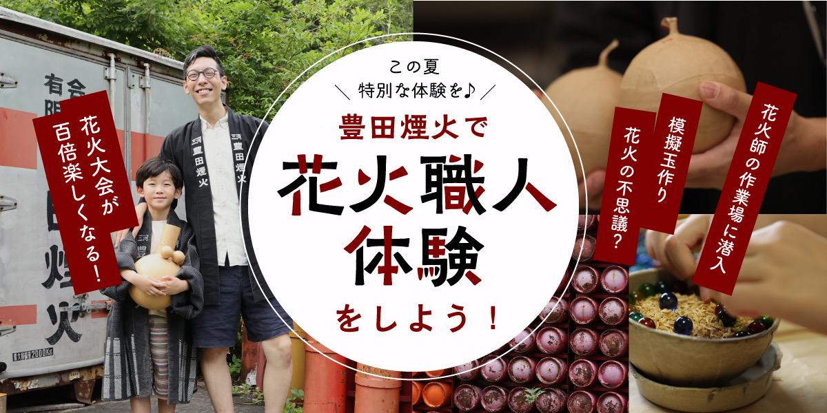 手作り線香花火を作ろう 〜昔ながらの線香花火づくり体験〜RisingField_official