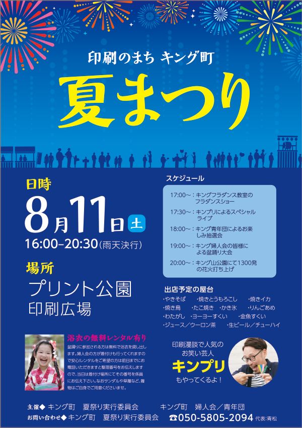 夏祭り チラシ