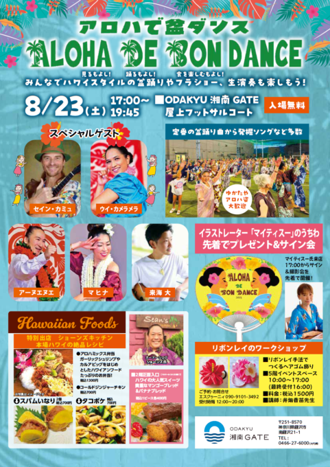 第73回薬師盆踊り大会2025年7月19日～20日 新井薬師公園東京フェスタ・イベント情報