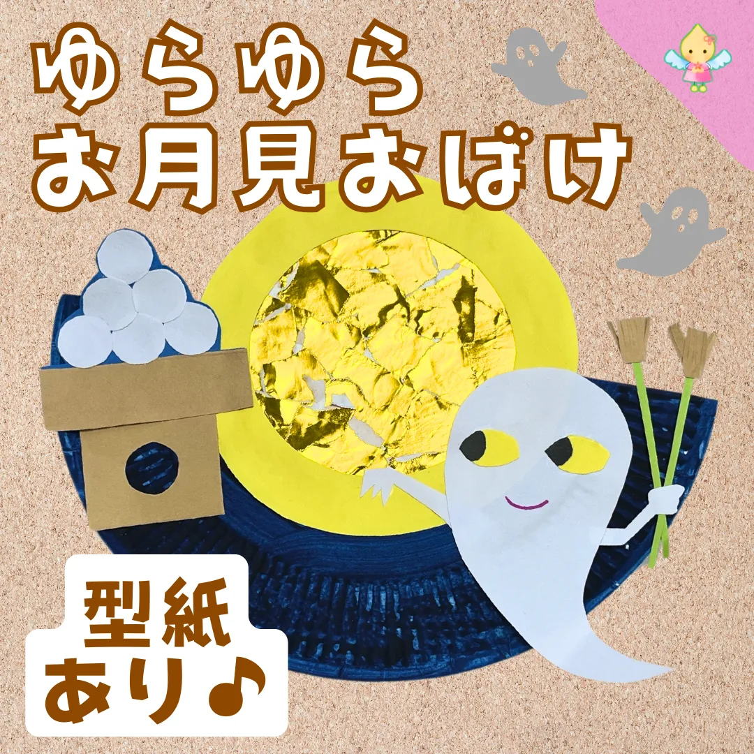 お月見制作🎑ポピンズエデュケア