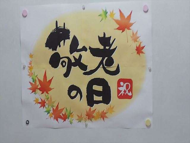 敬老会 - 暮らしの一コマ日記