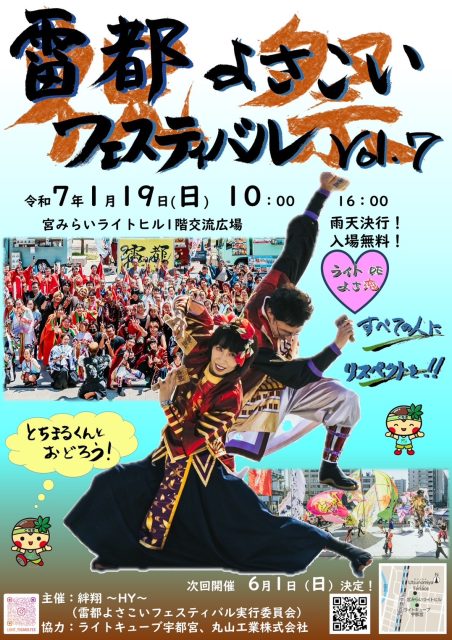 総評2 宮みらいライトヒル・ライトキューブ宇都宮で行われた関連イベントも大盛況 - worldtour2023