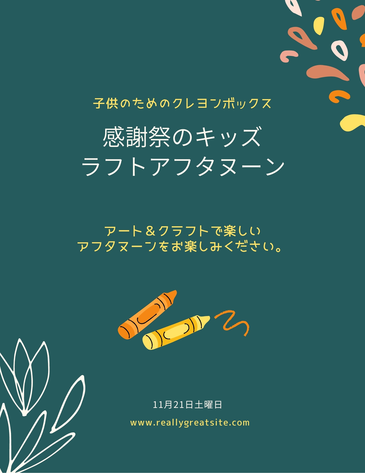感謝祭の事例・参考デザイン・プロの見本サンプル一覧 - ランサーズ