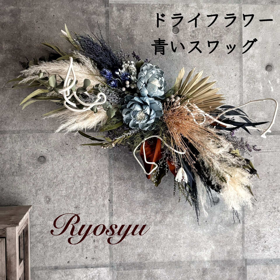 優しいベージュ ドライフラワー横長スワッグ クリスマスリースよりも簡単♪おしゃれな壁飾り「スワッグ」