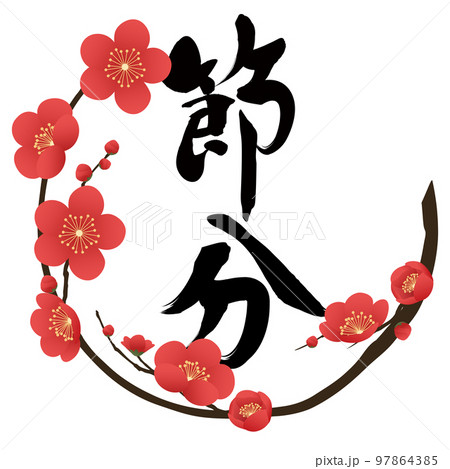 春 文字素材の写真素材FYI00282994ストックフォトの Qlean Market キュリンマーケット