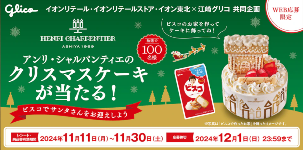 イオンがクリスマススイーツ計9品を販売、チョコ尽くしのブッシュドノエルなど展開リテール・リーダーズ