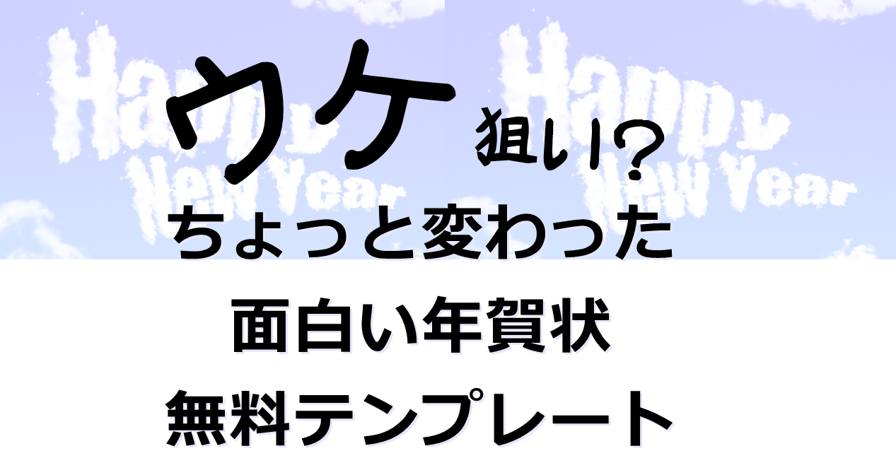 おもしろウェブポ年賀状2025