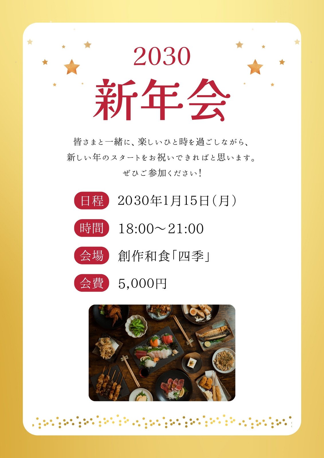 案内ハガキ忘年会- 無料テンプレート公開中 - 楽しもう Office