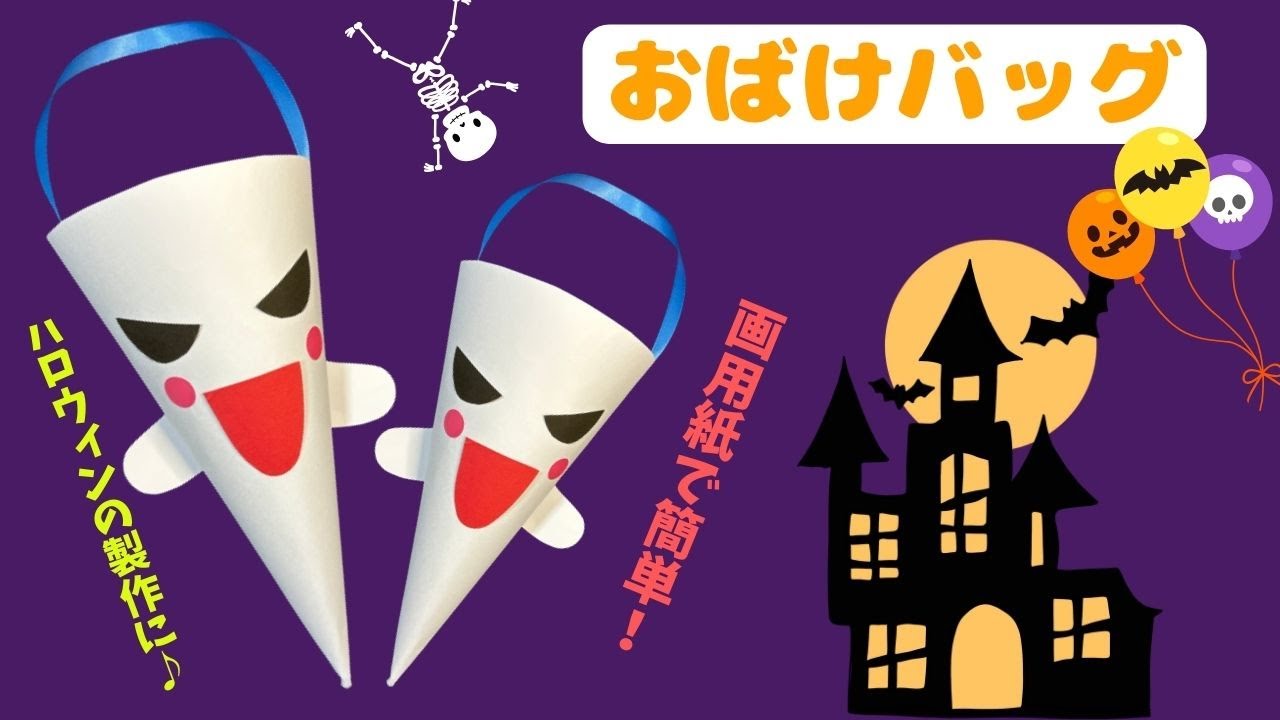 ハロウィン折り紙 ハロウィンバッグの作り方