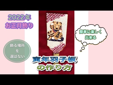 100均DIY 羽子板飾りの作り方♪