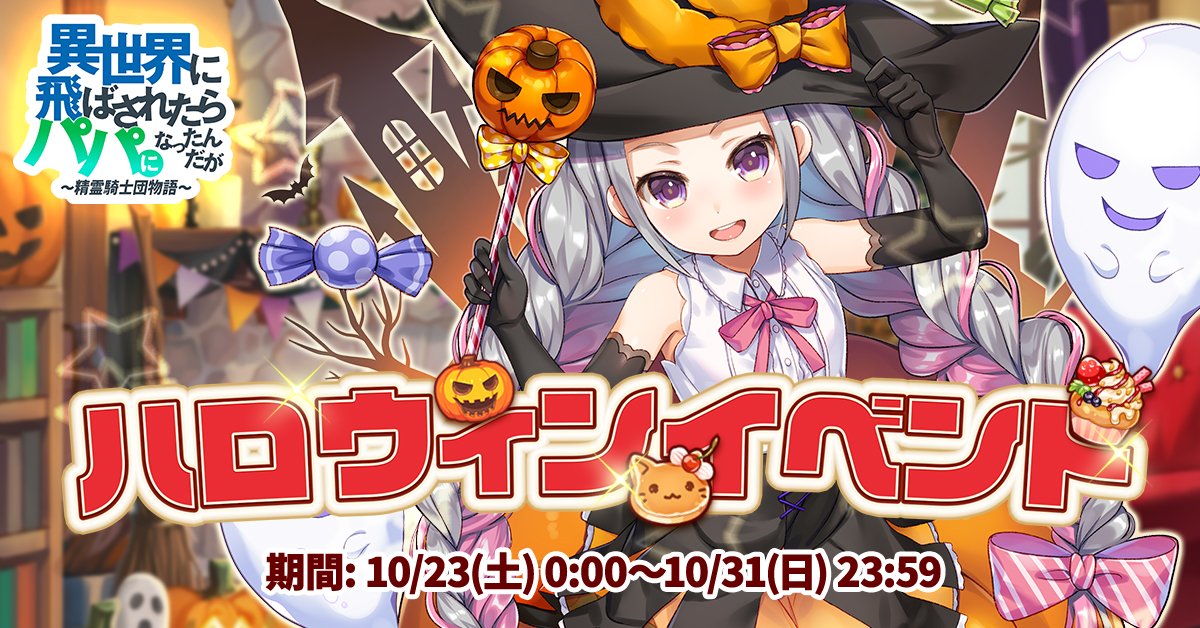 ハッピーハロウィン！『雀魂』『ロススト』『ゆめくろ』など人気スマホゲームキャラまとめ ハロウィン2023 4ファミ通App スマホゲーム情報サイト