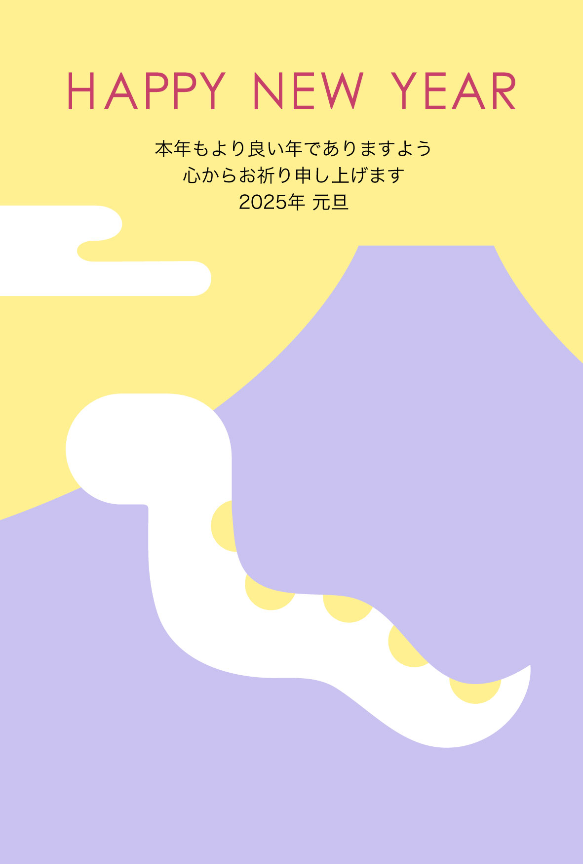 2025年のかわいい和モダンでシンプルな巳年の縁起物のフレーム年賀状素材_白背景_横デザイン265422598- イメージマート