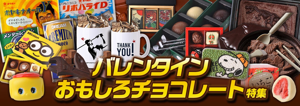 バレンタイン チョコ おもしろ チョコレート ネジのチョコ ボルト 2個 手提げ袋付き2025 面白い 高級 かわいい おしゃれ 本命 義理チョコ友チョコ VD : ギフトショップ・おこデパ - 通販 - Yahoo!ショッピング