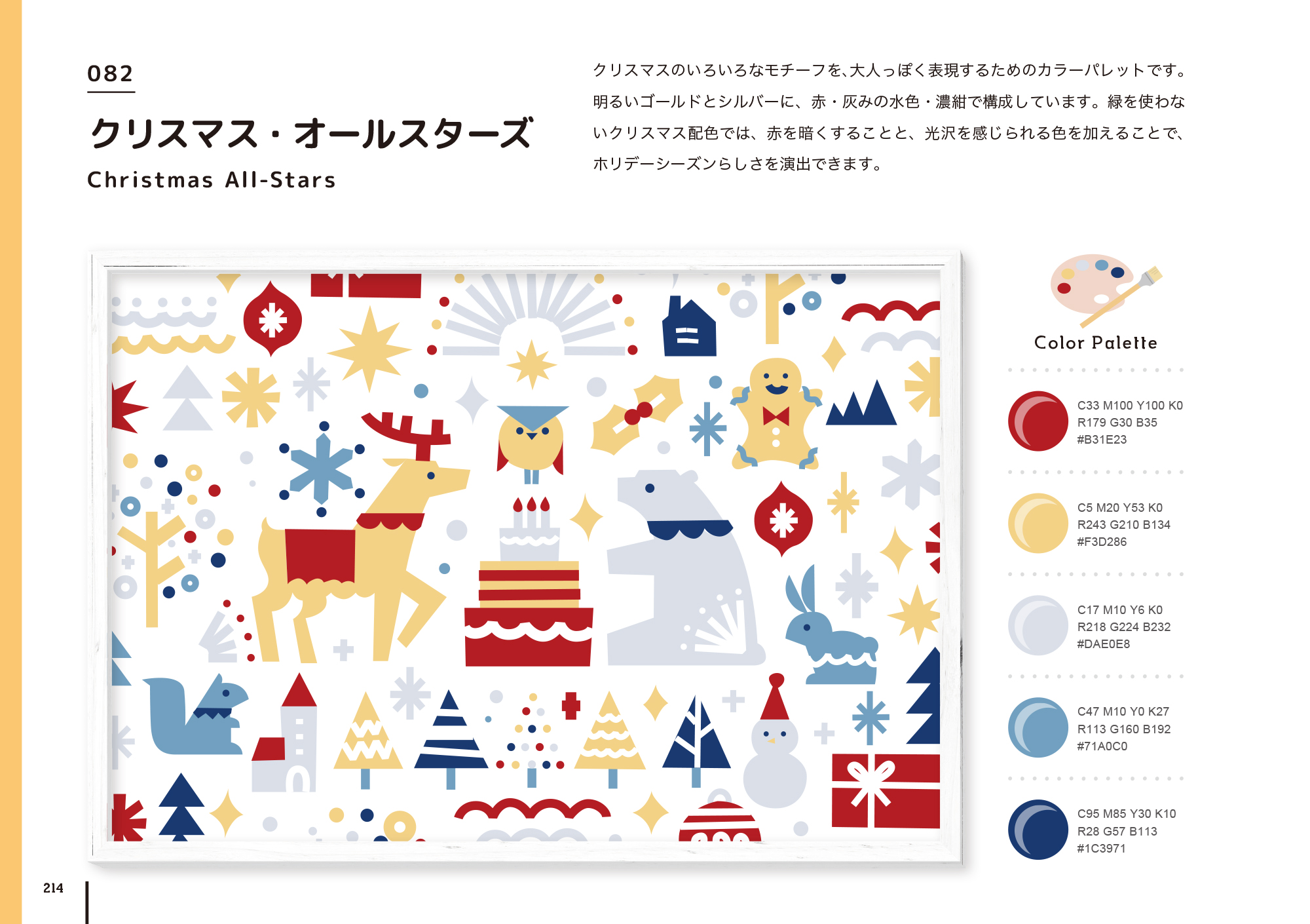 クリスマス向けカラーパレットまとめ！あなたのデザインインスピレーションを刺激してくれる？ - SeleQt セレキュト SeleQt セレキュト