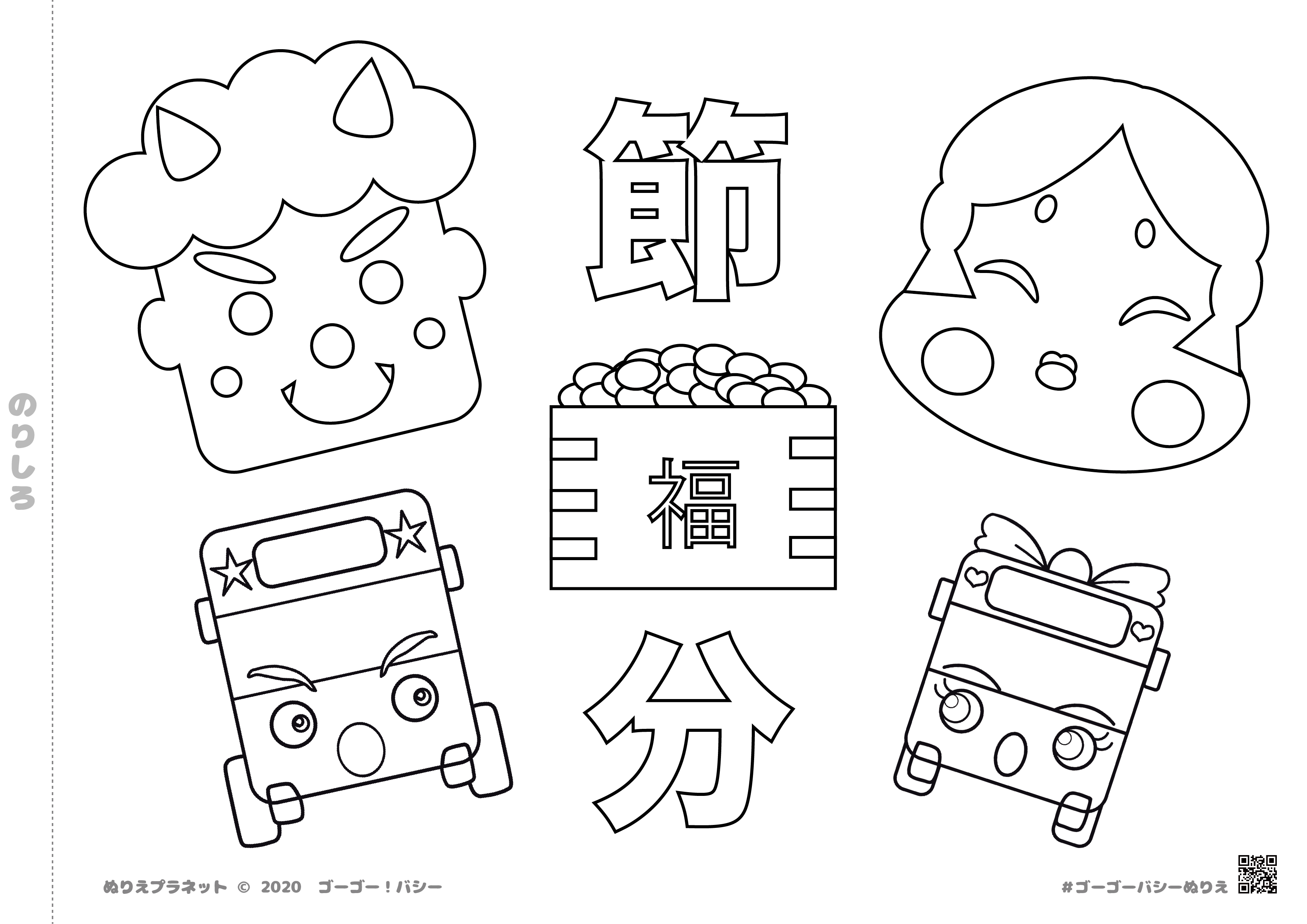 豆まき 主線・黒節分 冬の季節・行事 大人の塗り絵 ぬりえプリント