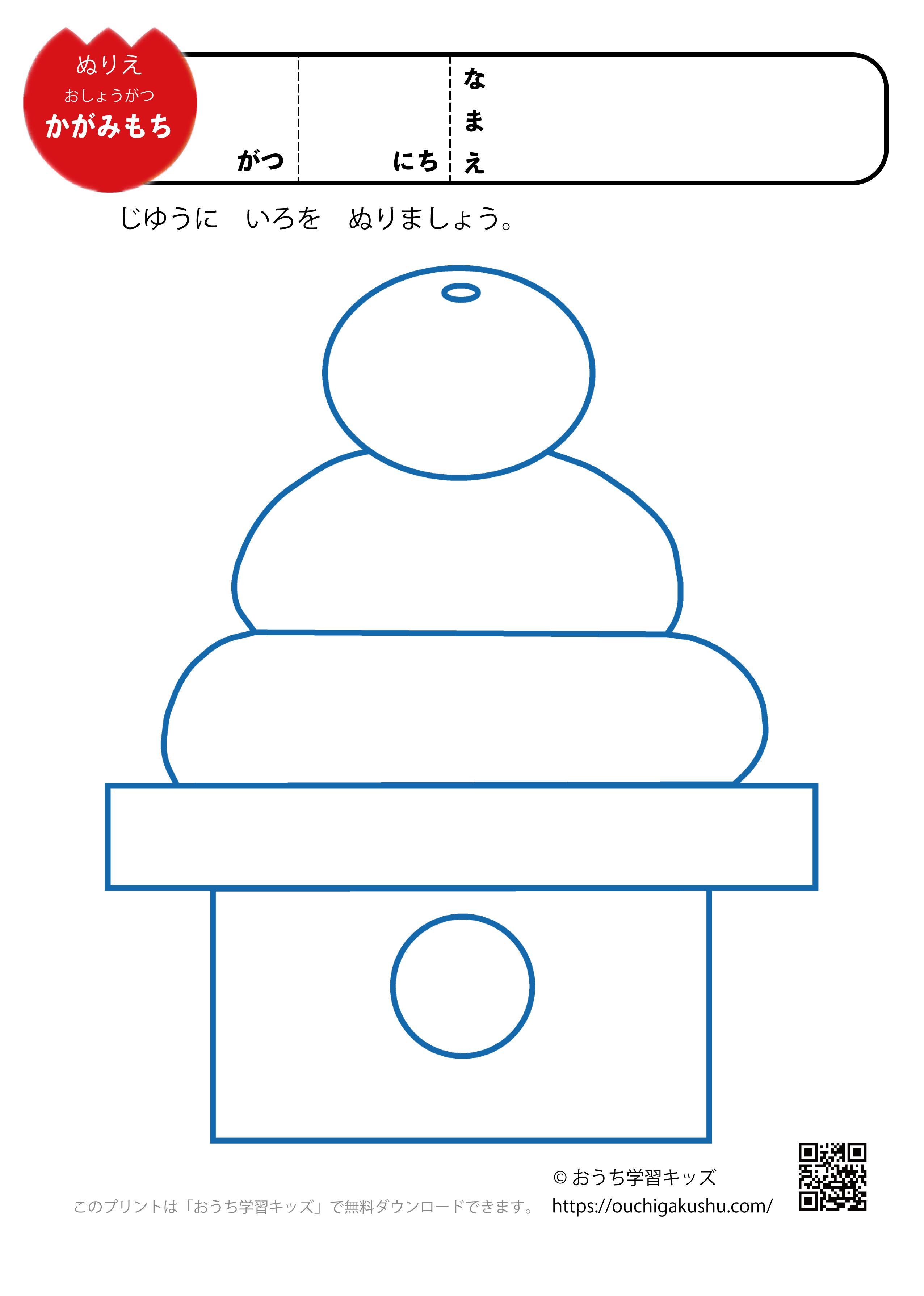 お正月」の塗り絵 - ぬりえやさんドットコム