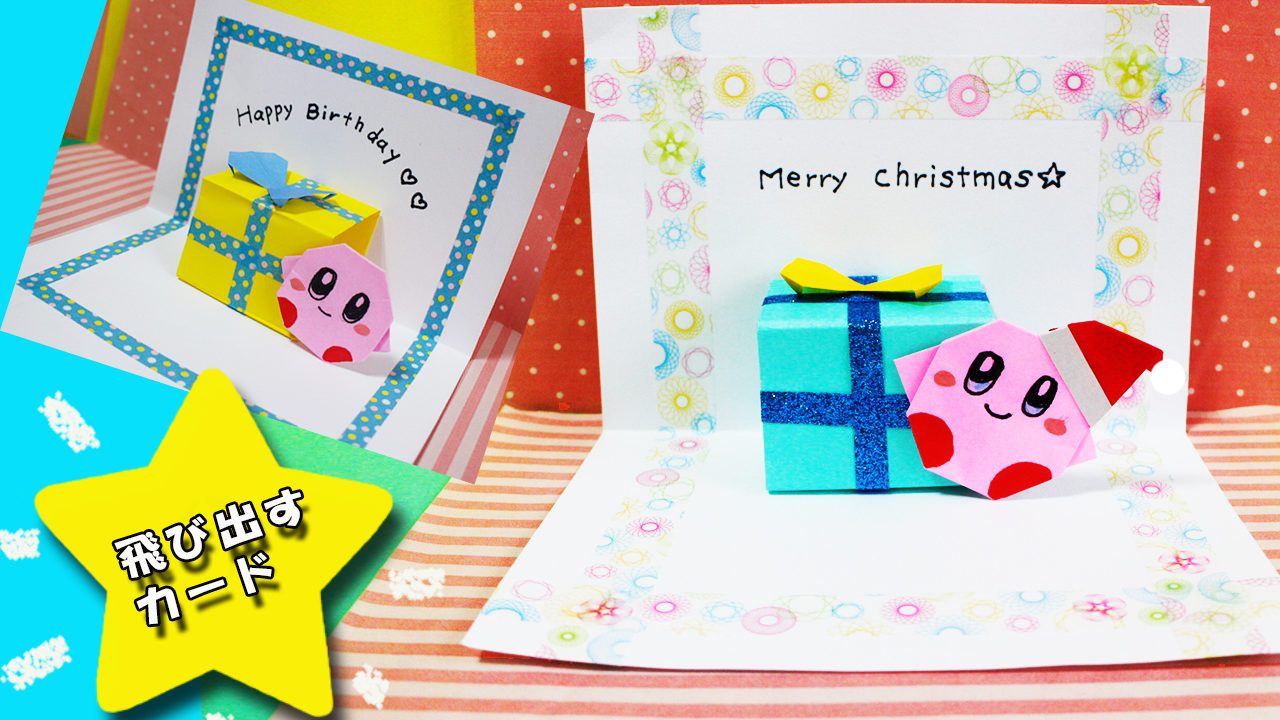 飛び出すカード！子供でも簡単に出来る誕生日ケーキのポップアップカード