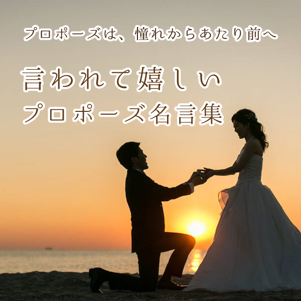 たった今考えたプロポーズの言葉を君に捧ぐよ。 _. : YouShowShop - 通販 - Yahoo!ショッピング