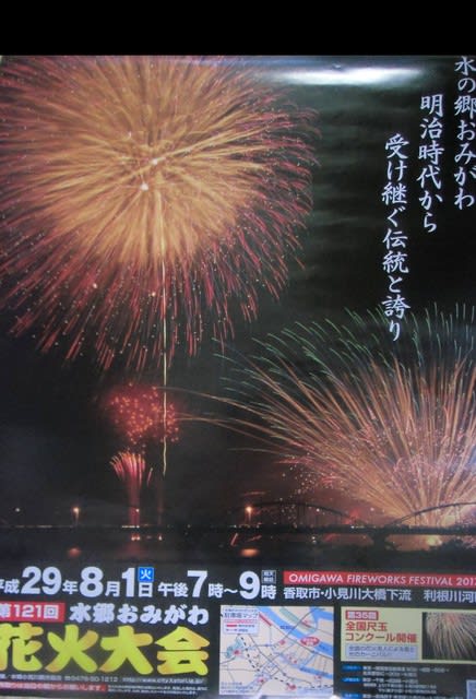 8月1日は関東屈指の名物！小見川花火大会開催です♪ 自家源泉の宿 犬吠埼観光ホテルのお知らせ - 宿泊予約は＜じゃらん＞