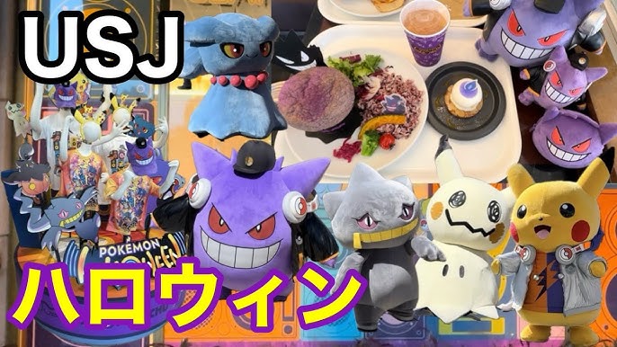 USJ限定 ハロウィン ポケモン ピカチュウ ゲンガー ぬいぐるみ