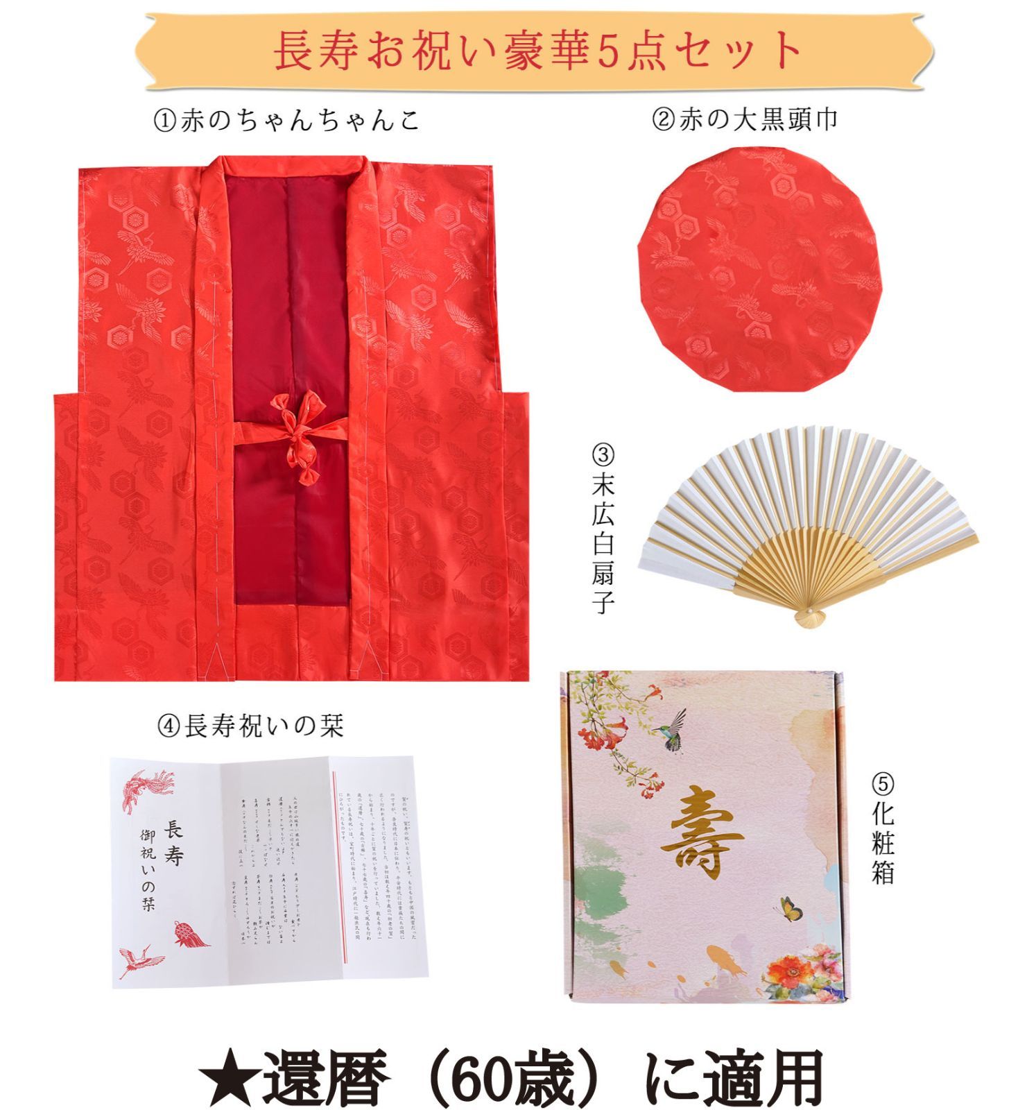 一覧表付き 長寿祝いの色とは？お祝いの種類とそれぞれが持つ意味水野染工場