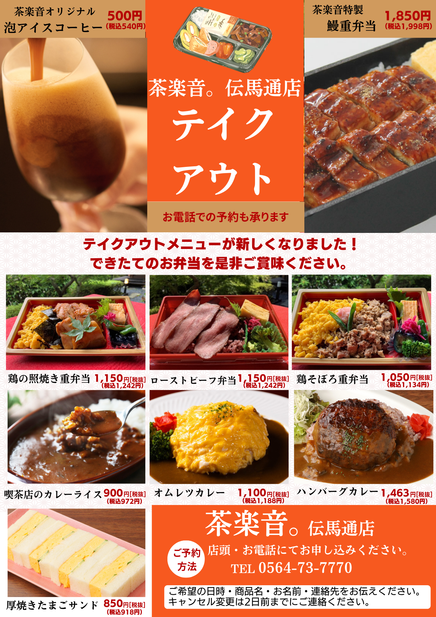 昭和モダン珈琲 茶楽音。伝馬通店岡崎のグルメ・お買い物岡崎おでかけナビ - 岡崎市観光協会公式サイト