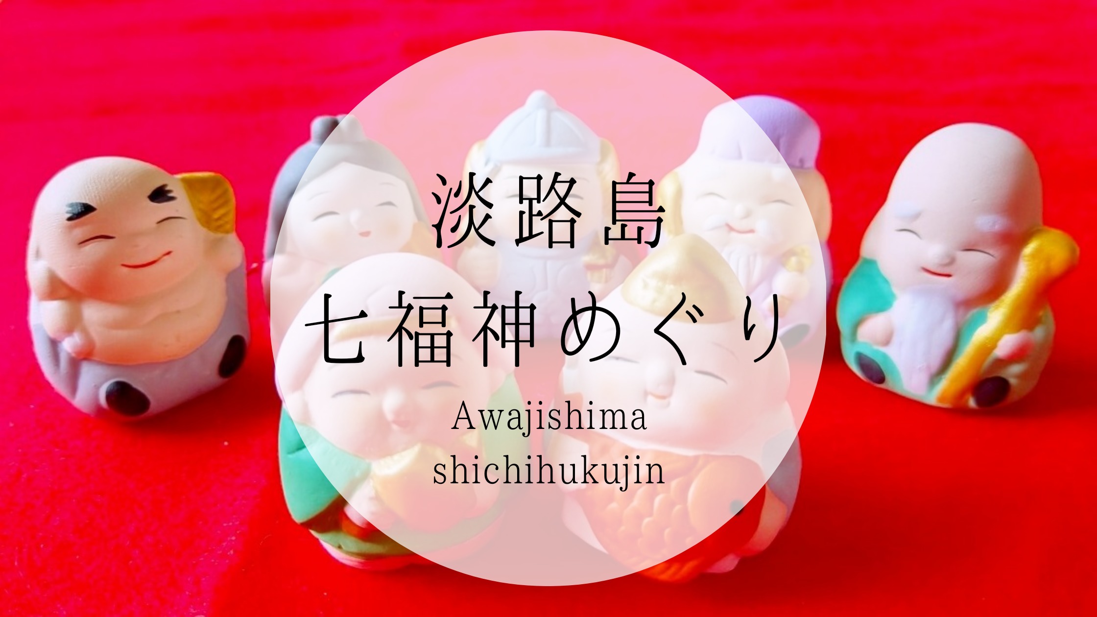 七福神ってどんな集まり？御利益や特徴を出身国別で紹介！ 福禄寿・寿老人・布袋尊 中国出身の神様編 さんたつ by 散歩の達人