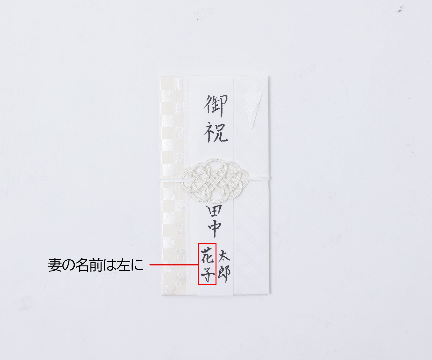 中袋の書き方ご祝儀は？結婚式のおよばれマナー筆まめBridal net