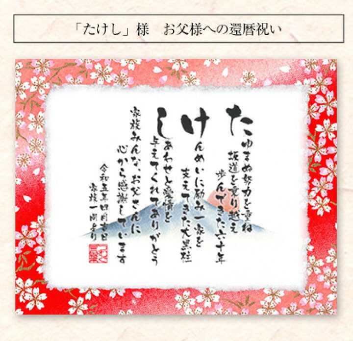 還暦祝いのメッセージ文例集グッとくる祝福の言葉を贈ろう！Surpriser サプライザー