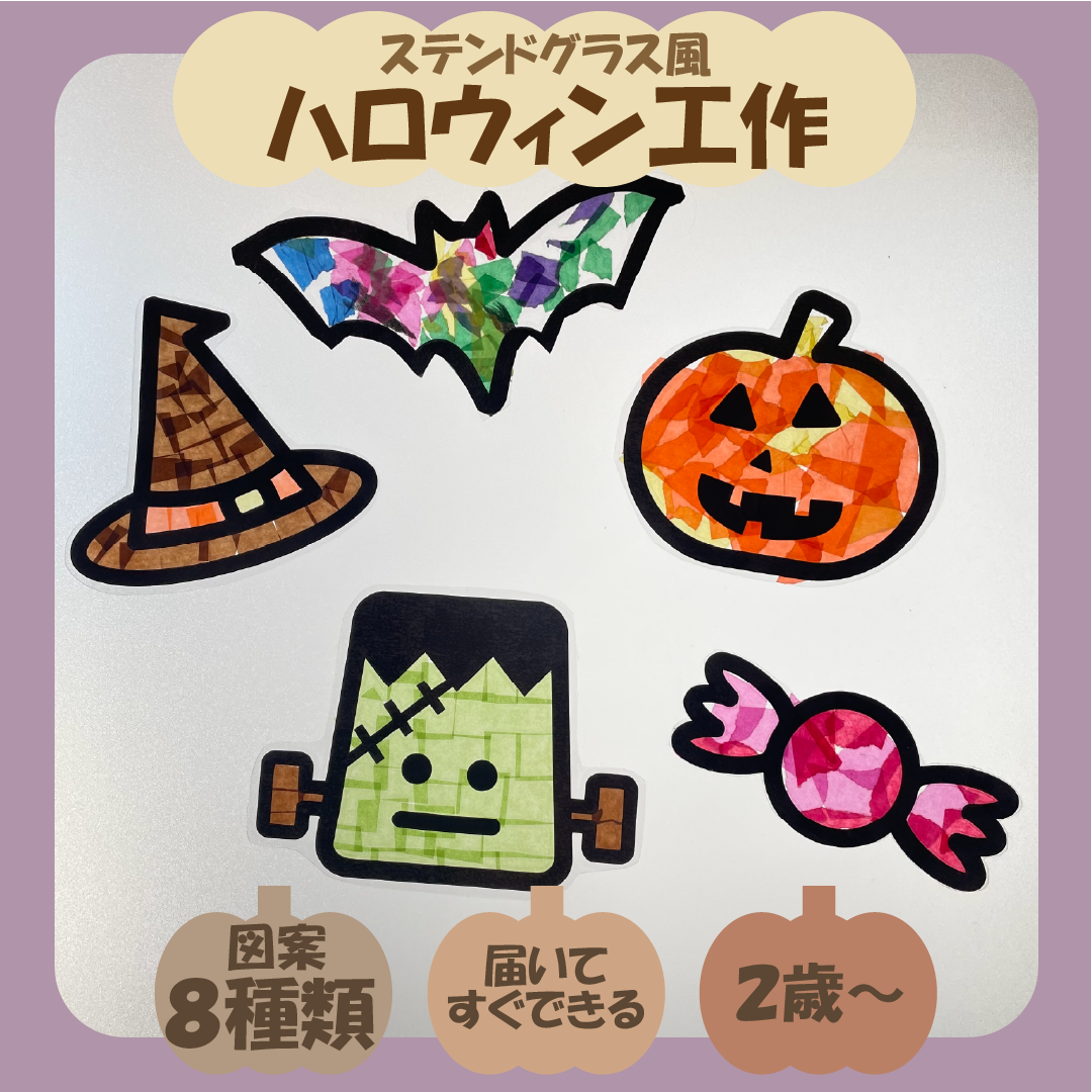 ハロウィンシーズン向けの工作キット - 1イベント工作キットの「たのつく」
