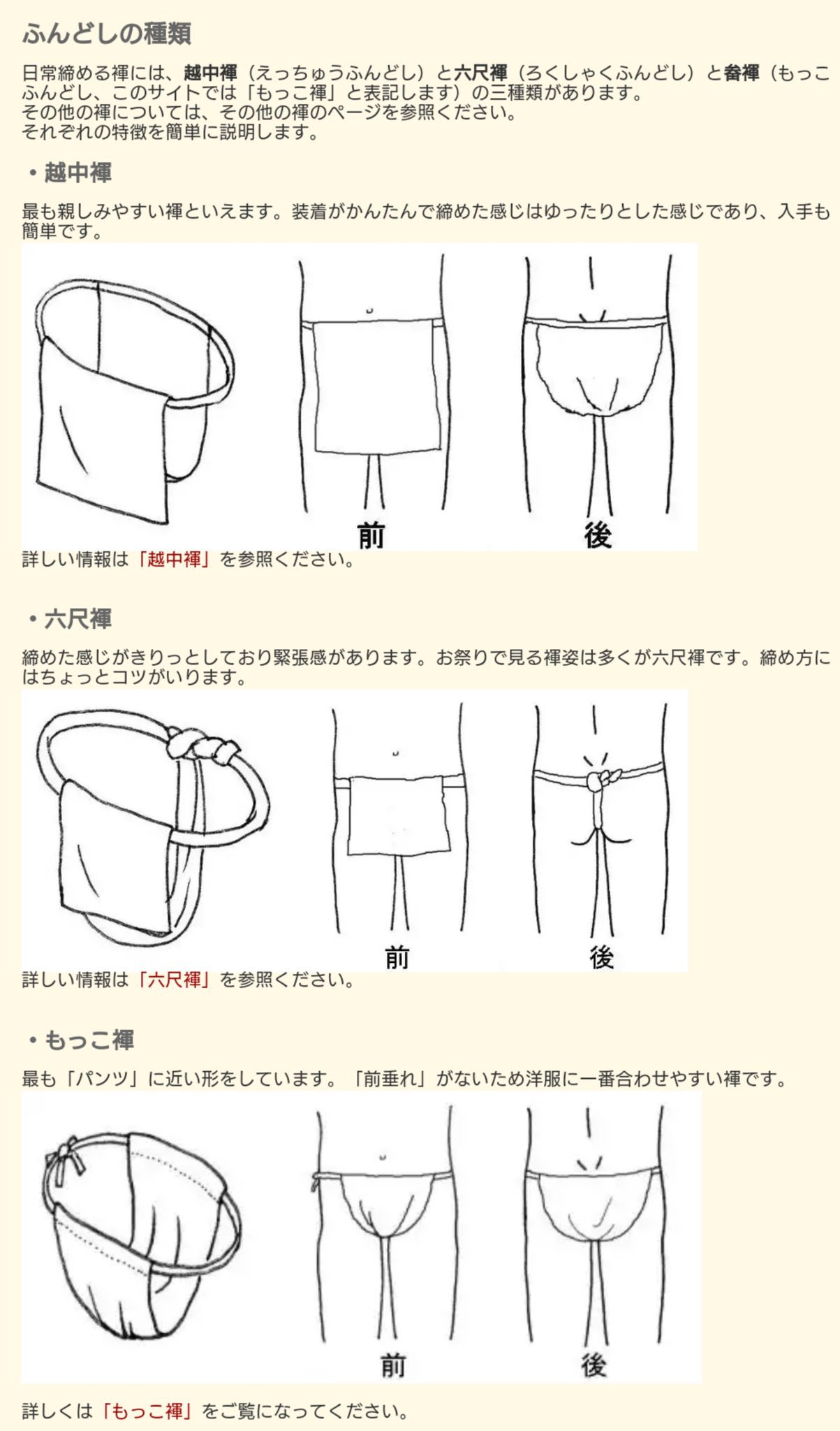 楽天市場 ガイド > ふんどしの締め方：巻き方、付け方の説明です。 > 六尺ふんどしの締め方 丸和商会 ：丸和商会