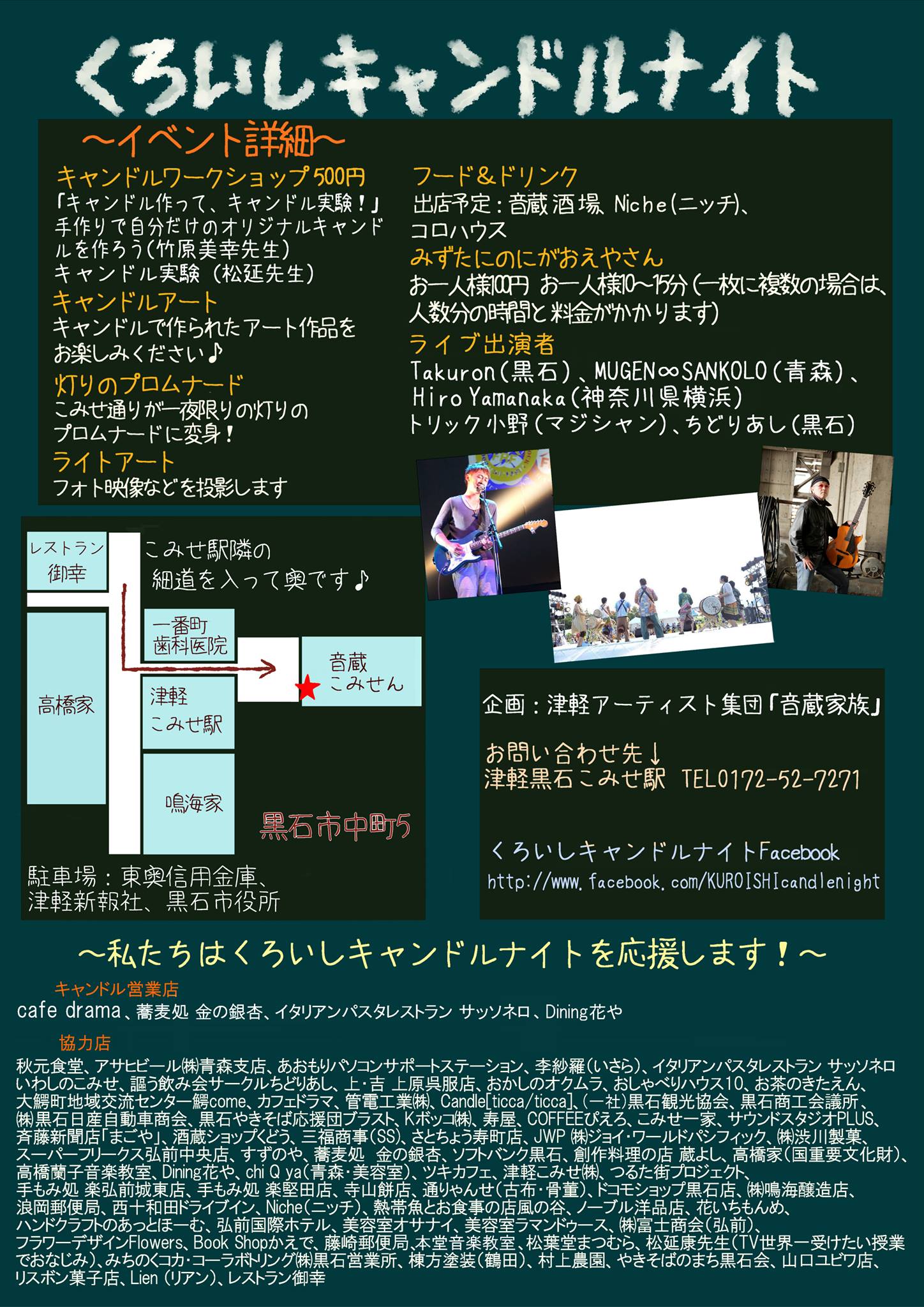 黒石こみせまつりスポット・体験 公式 青森県観光情報サイト Amazing AOMORI