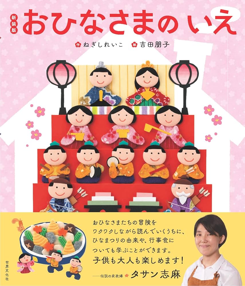 絵本『ぶたさんちのひなまつり』の内容紹介 あらすじ- 板橋 敦子絵本屋ピクトブック