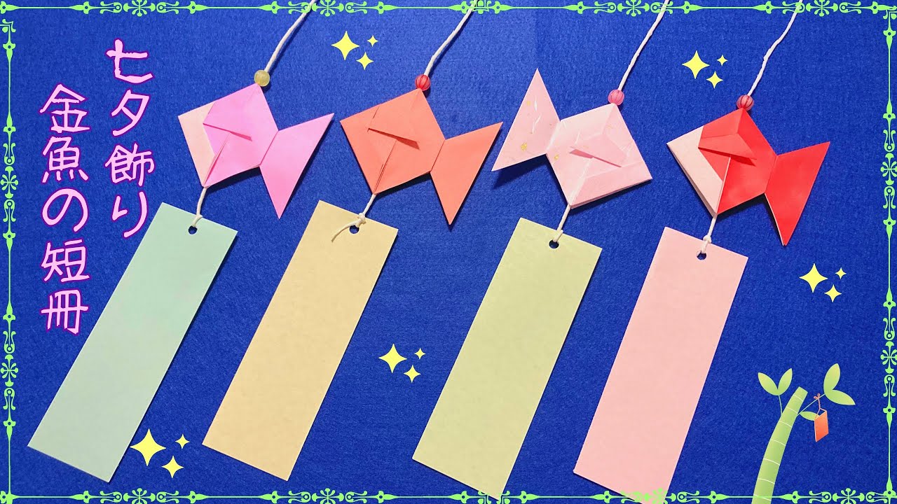 折り紙 リアルな魚の折り方！立体の簡単～難しい作り方６選 - 情報色々ドットコム