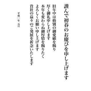 年賀状文例・目上の方やお世話になった方へ - 年賀状2026