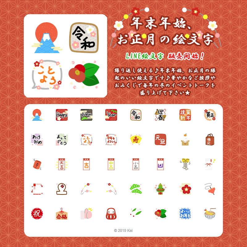 使える！お正月絵文字基本パックのLINE絵文字画像、情報など