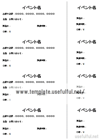 お祭り 縁日の屋台チケットのテンプレート・Word無料のビジネス書式テンプレート