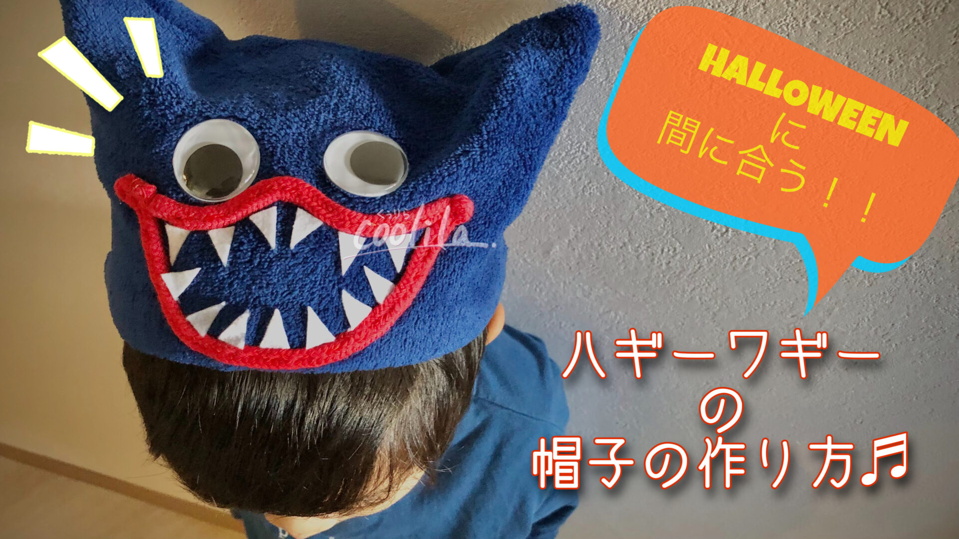 ハロウィン 衣装 手作り 男の子