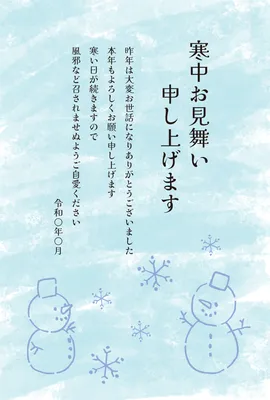 寒中お見舞い2025 - ポストカード無料テンプレート 「イラストareira」 Free Postcard